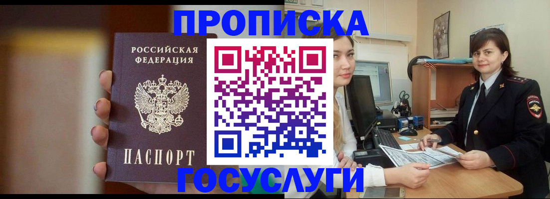 прописка для военкомата в Хасавюрте