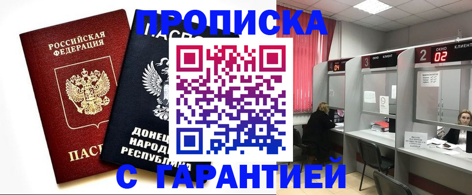 прописка в Хасавюрте